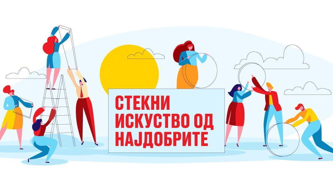 Јавен повик – „Млади менаџери и бизнис-лидери“