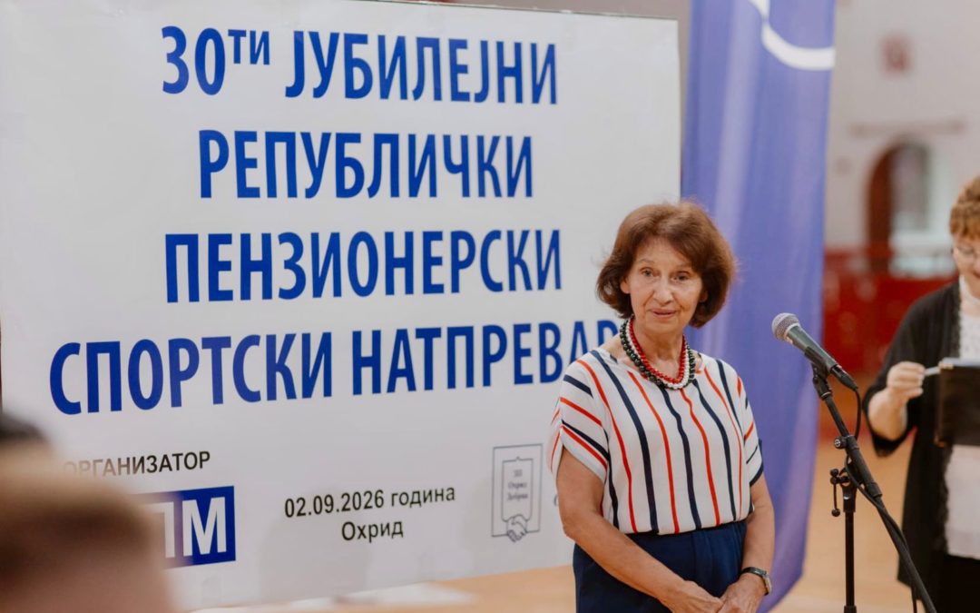 Сиљановска-Давкова: Пензионирањето не е крај на активниот живот, туку нова можност за мудроста и искуството